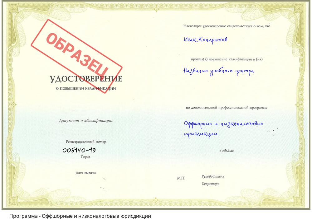 Оффшорные и низконалоговые юрисдикции Обнинск