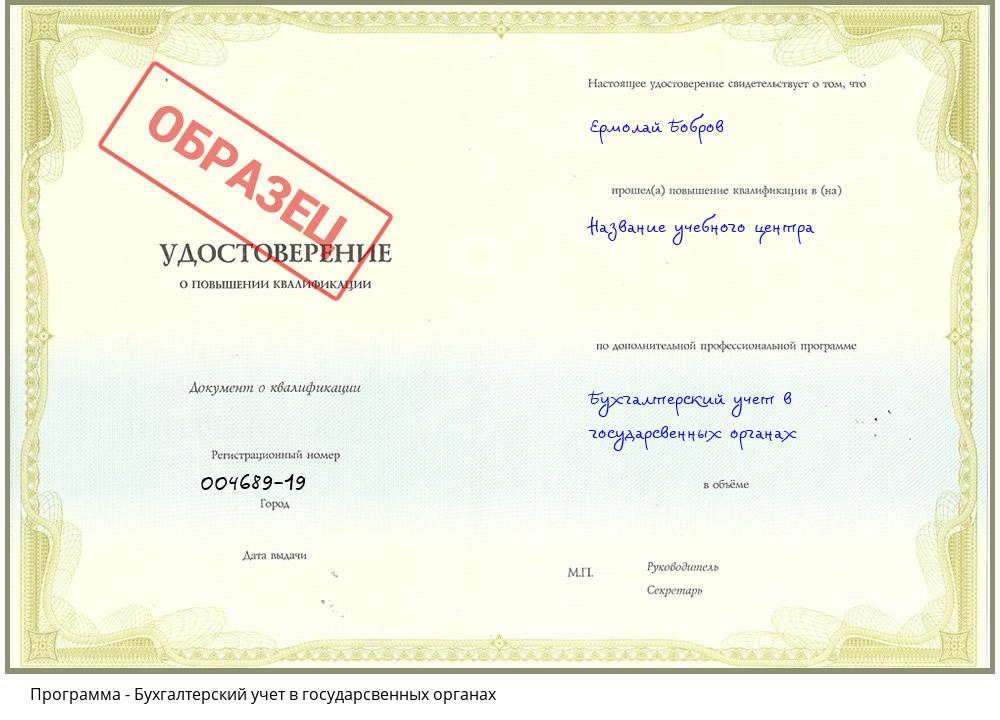 Бухгалтерский учет в государсвенных органах Обнинск