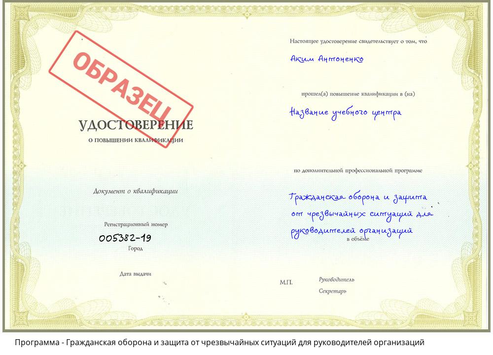 Гражданская оборона и защита от чрезвычайных ситуаций для руководителей организаций Обнинск