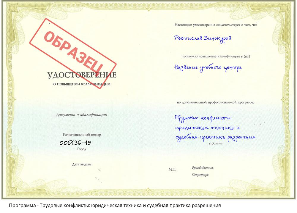 Трудовые конфликты: юридическая техника и судебная практика разрешения Обнинск