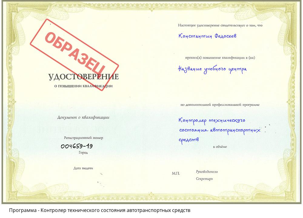 Контролер технического состояния автотранспортных средств Обнинск