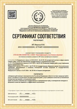 Образец сертификата для ИП Обнинск Сертификат СТО 03.080.02033720.1-2020