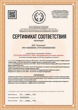 Образец сертификата для ООО Обнинск Сертификат СТО 03.080.02033720.1-2020