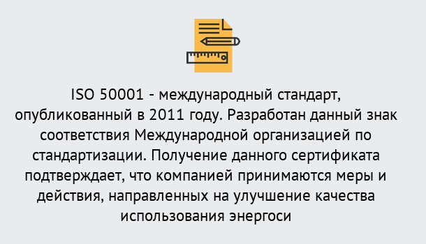Почему нужно обратиться к нам? Обнинск Сертификат ISO 50001 в Обнинск