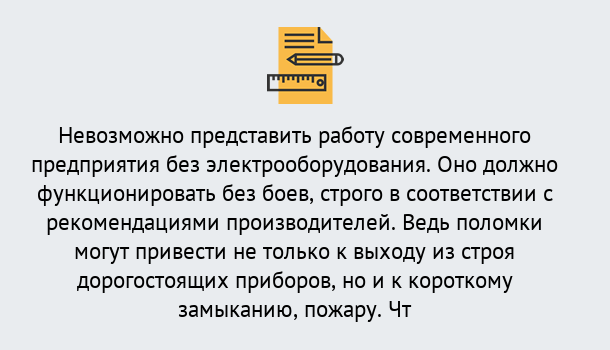 Почему нужно обратиться к нам? Обнинск Профессиональная переподготовка по направлению «Электробезопасность» в Обнинск