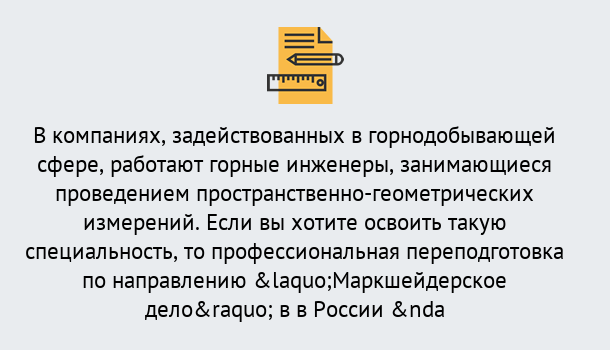 Почему нужно обратиться к нам? Обнинск Профессиональная переподготовка по направлению «Маркшейдерское дело» в Обнинск