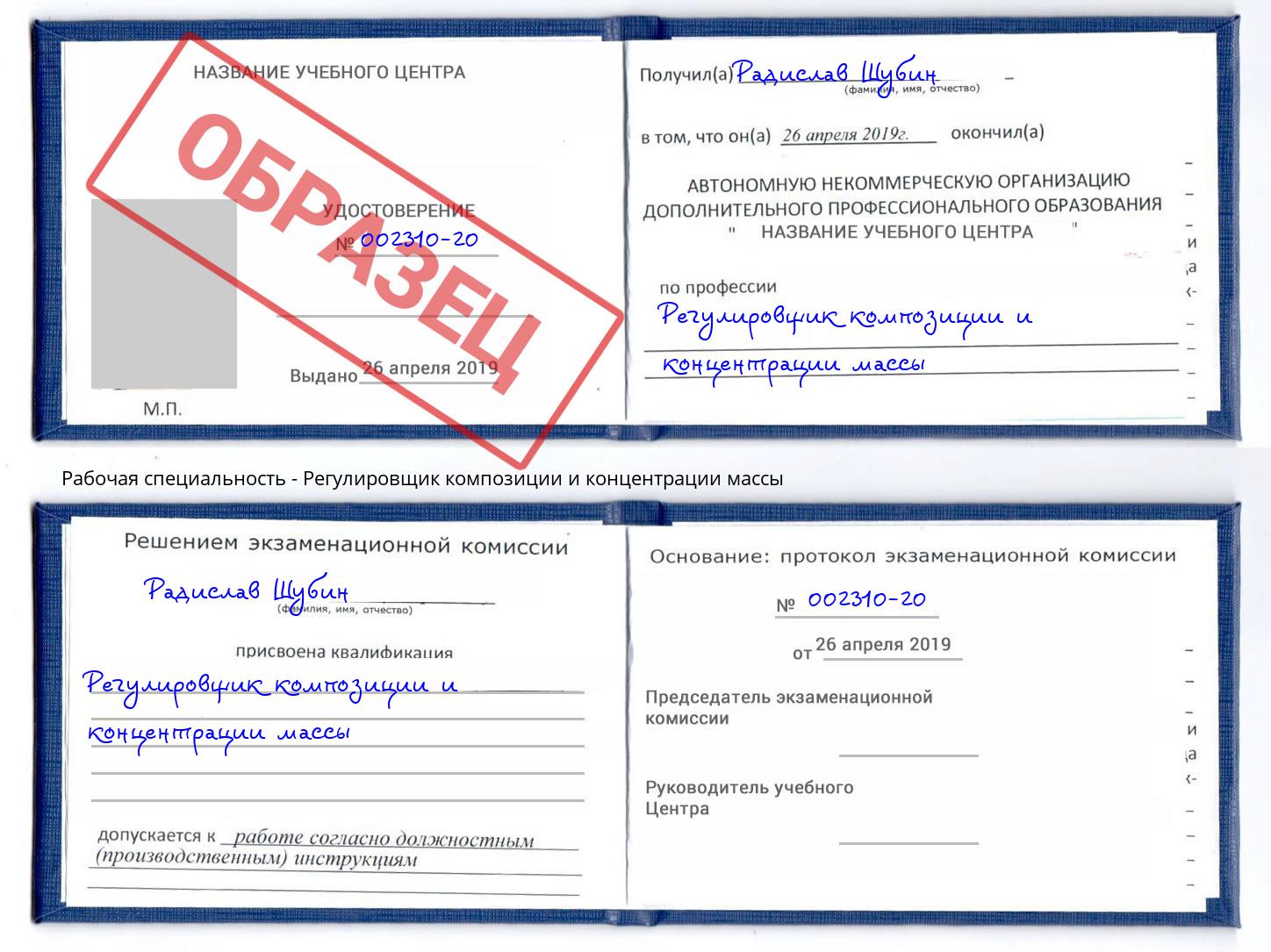 Регулировщик композиции и концентрации массы Обнинск