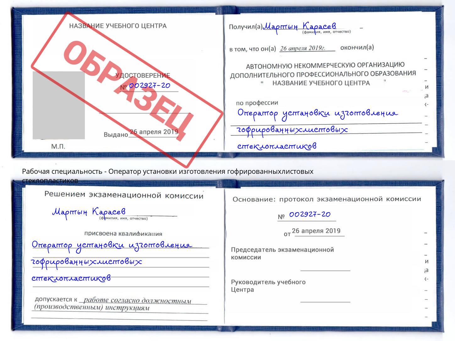 Оператор установки изготовления гофрированныхлистовых стеклопластиков Обнинск