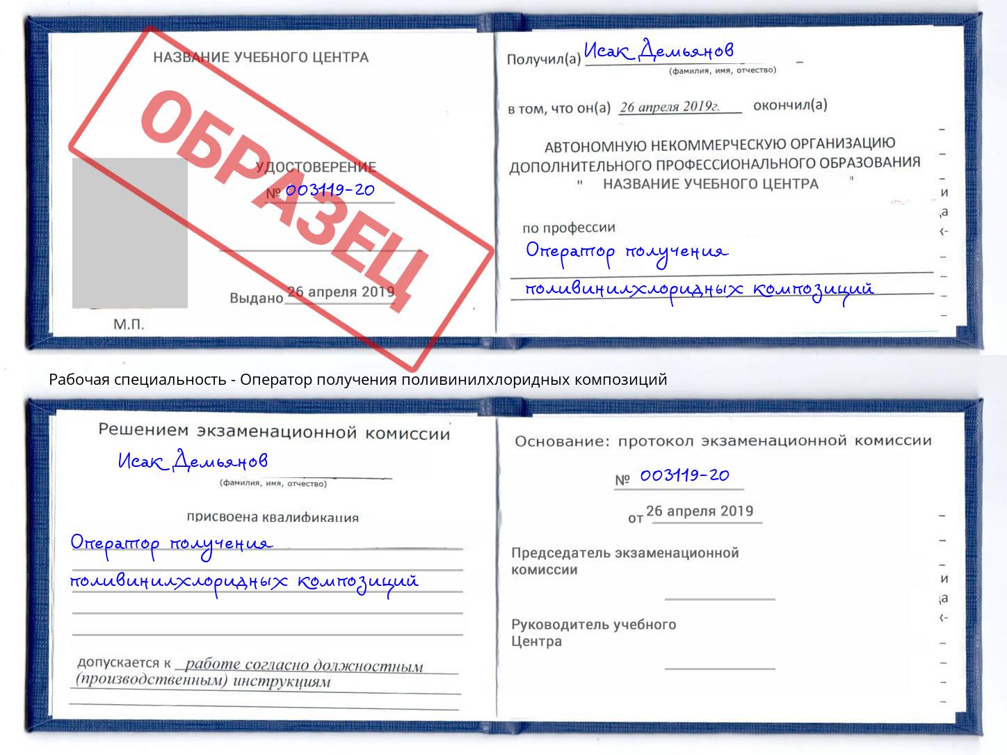 Оператор получения поливинилхлоридных композиций Обнинск