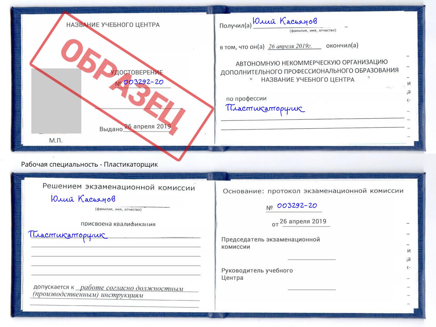Пластикаторщик Обнинск
