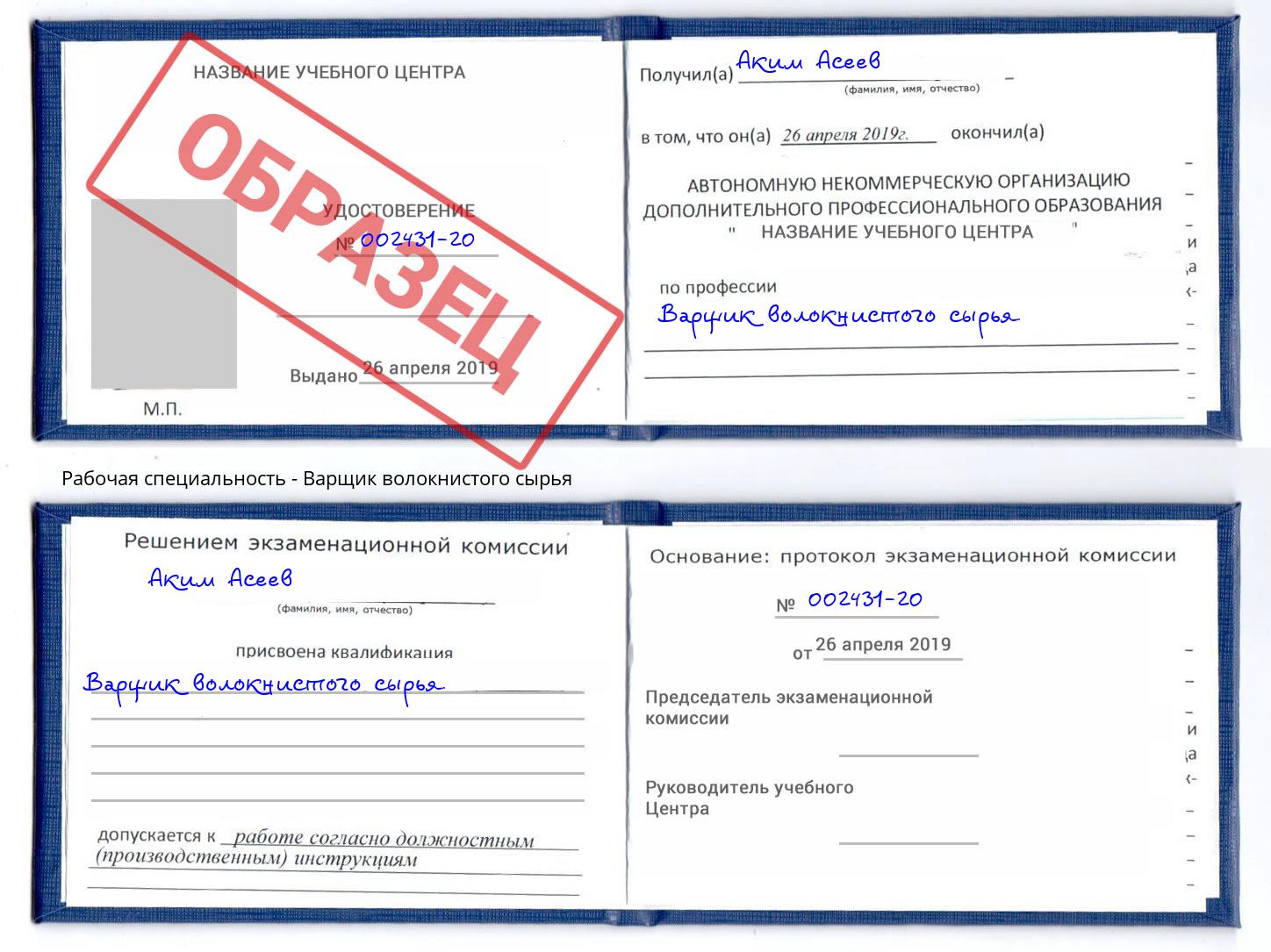 Варщик волокнистого сырья Обнинск