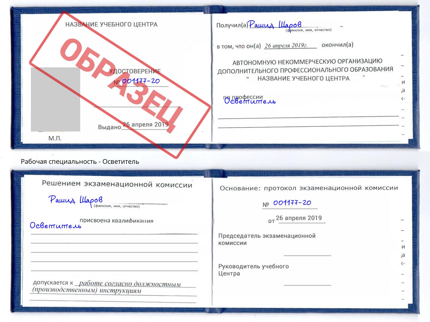 Осветитель Обнинск