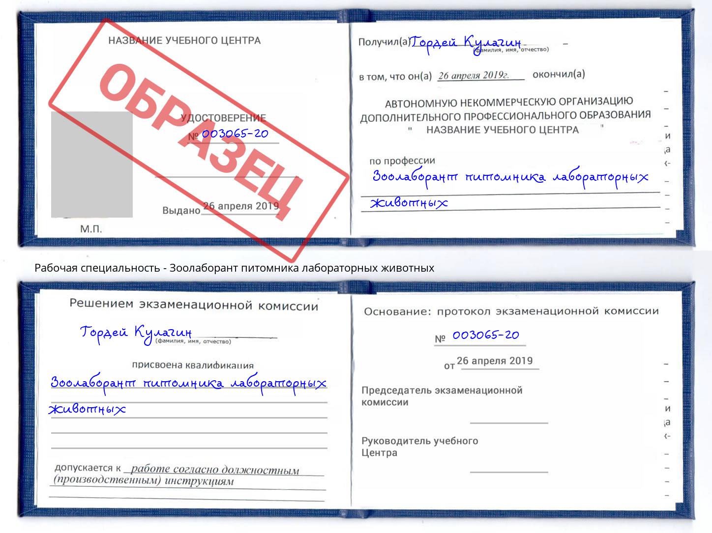 Зоолаборант питомника лабораторных животных Обнинск