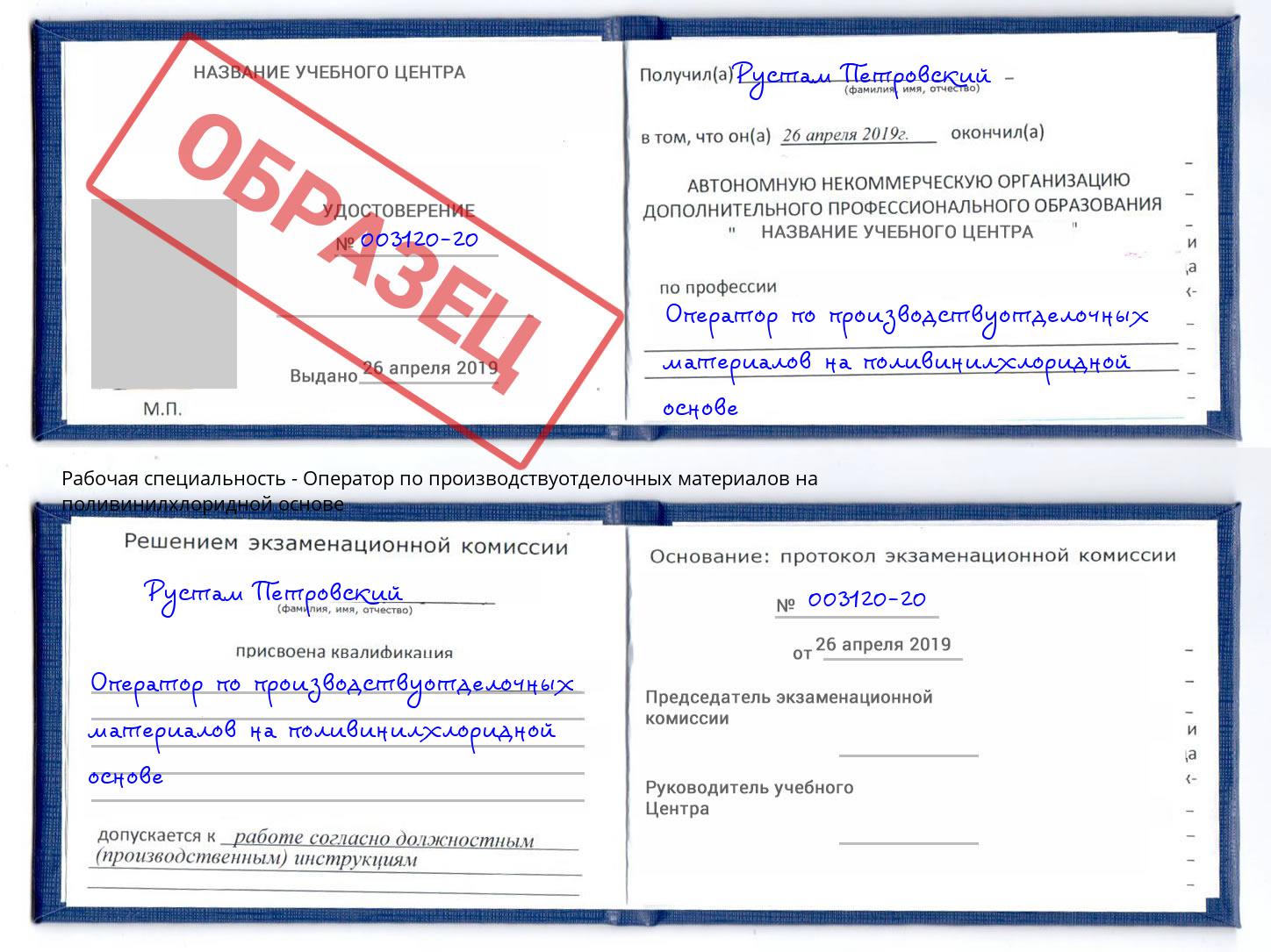 Оператор по производствуотделочных материалов на поливинилхлоридной основе Обнинск