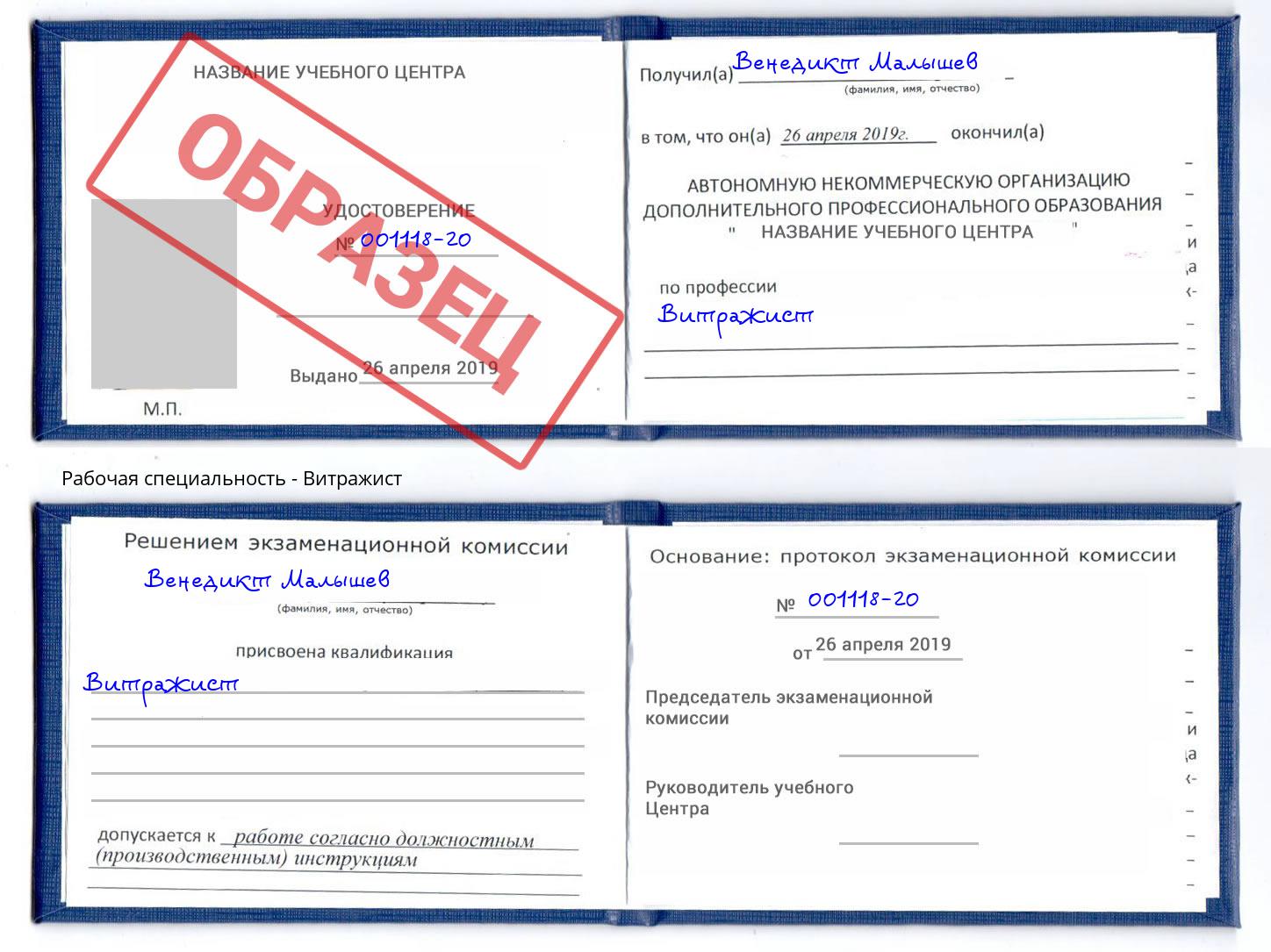 Витражист Обнинск