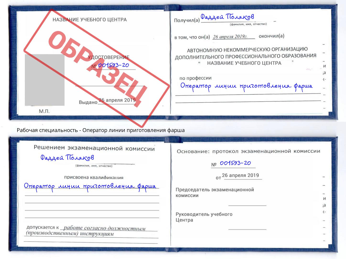 Оператор линии приготовления фарша Обнинск