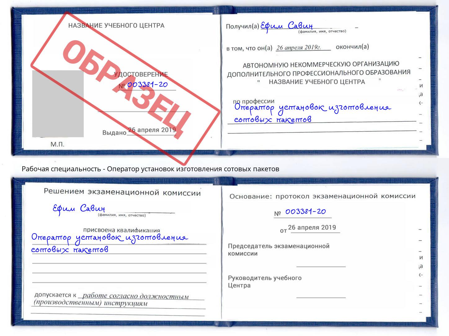 Оператор установок изготовления сотовых пакетов Обнинск