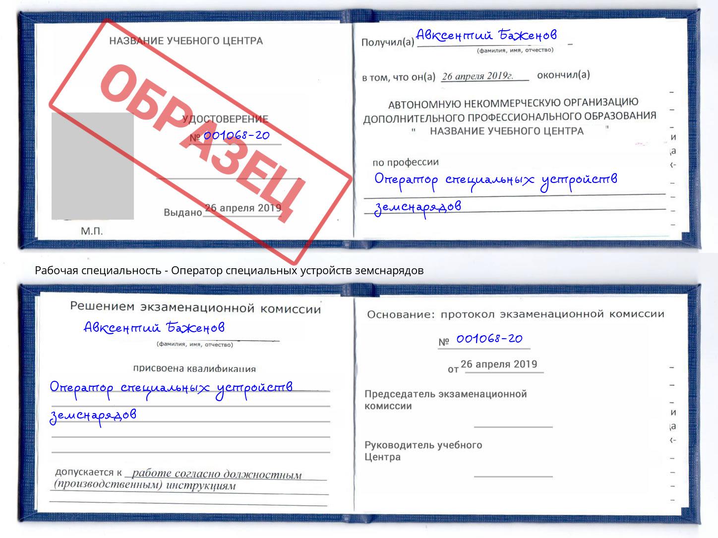 Оператор специальных устройств земснарядов Обнинск