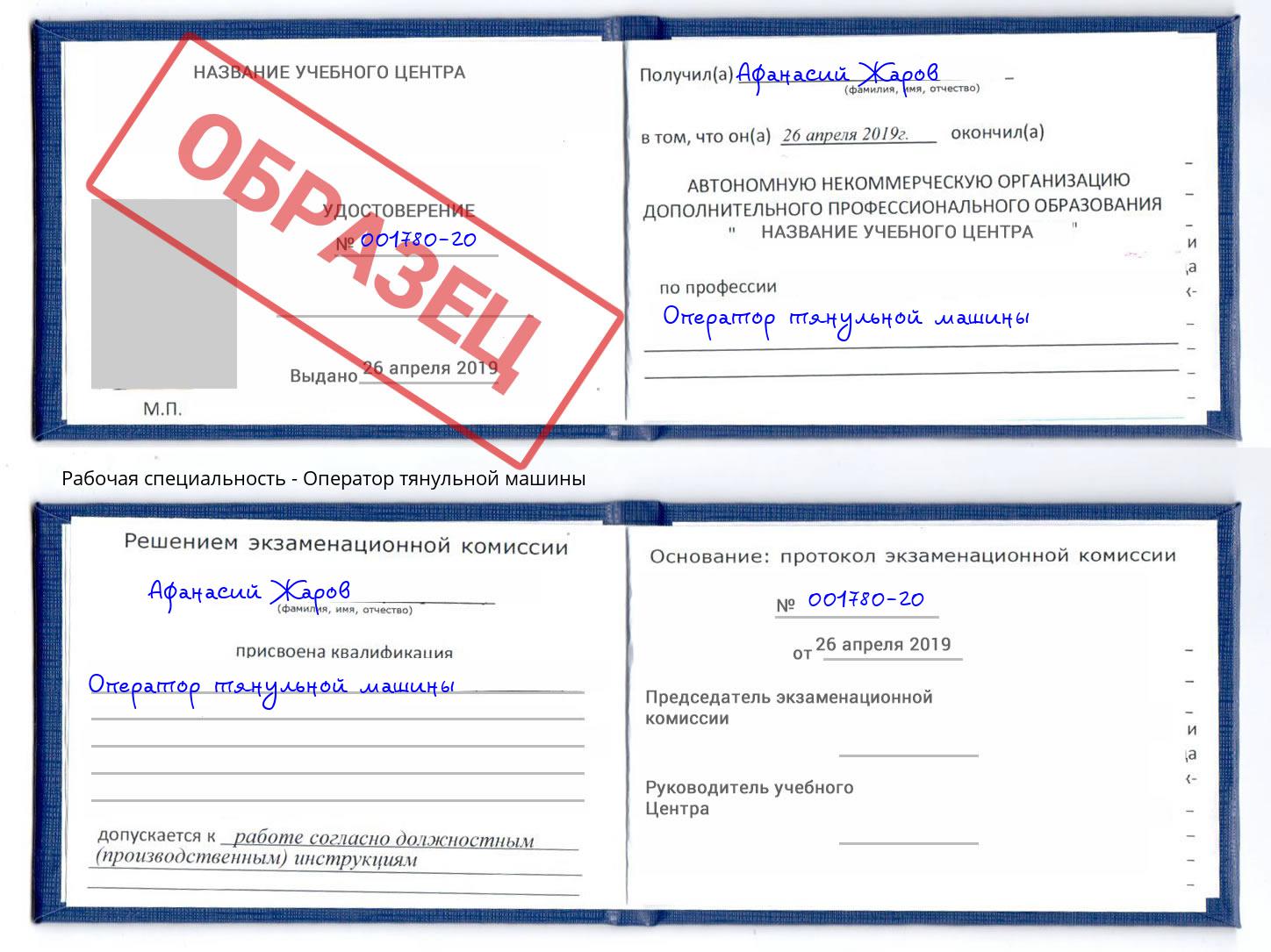 Оператор тянульной машины Обнинск