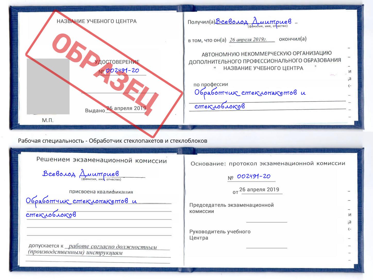 Обработчик стеклопакетов и стеклоблоков Обнинск