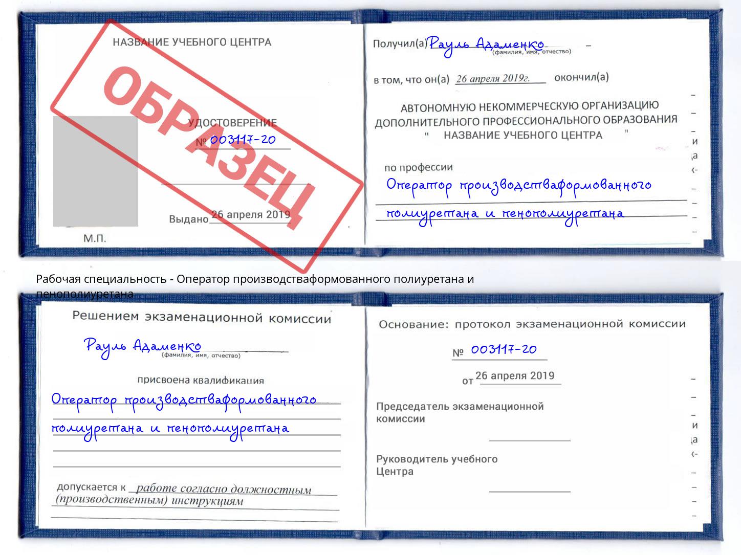 Оператор производстваформованного полиуретана и пенополиуретана Обнинск
