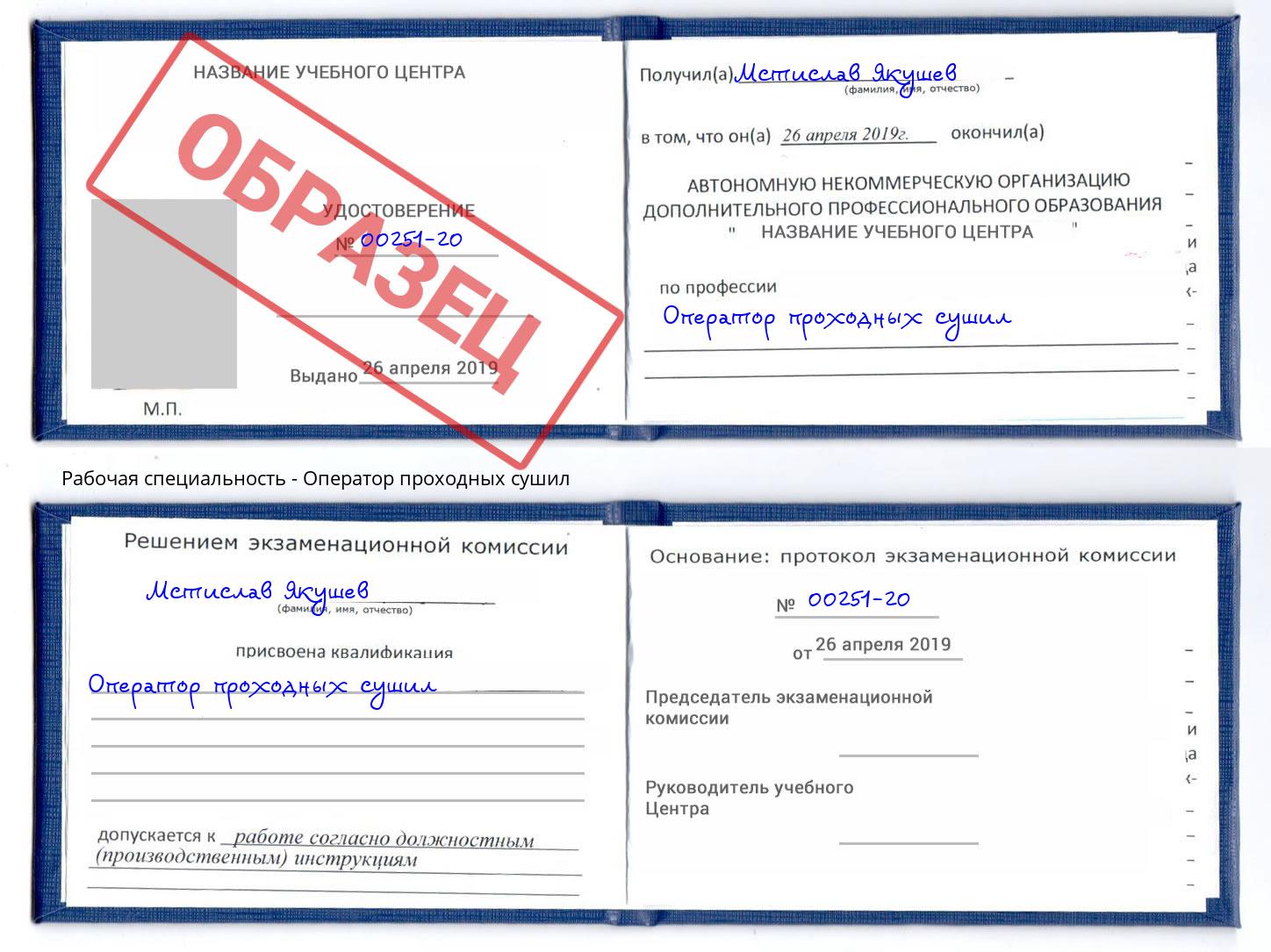 Оператор проходных сушил Обнинск