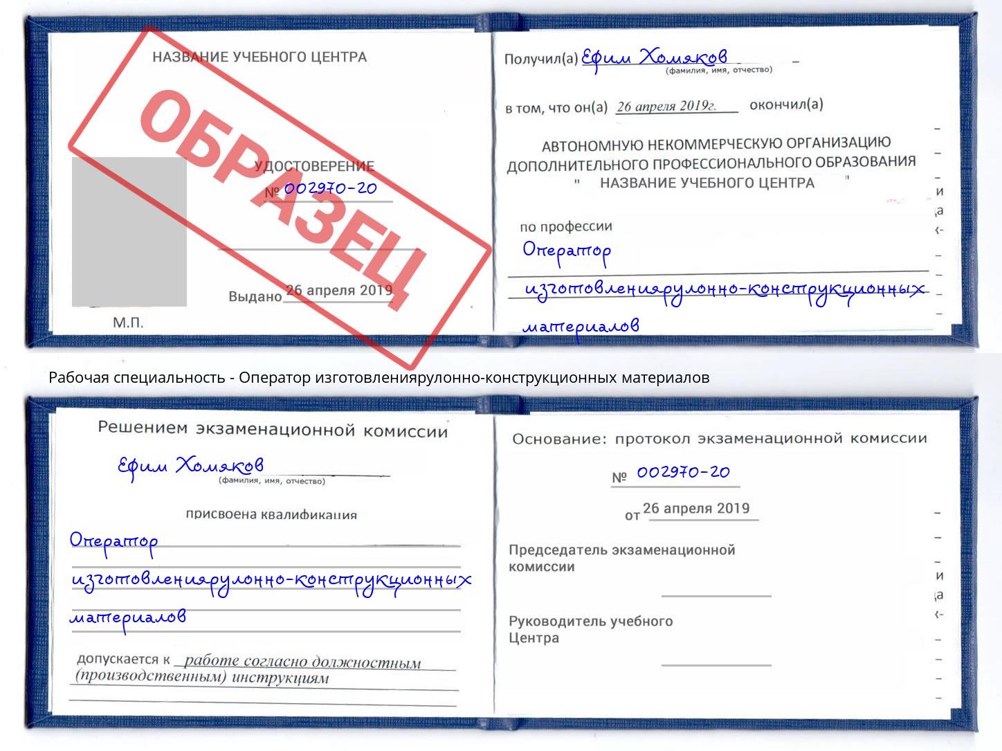 Оператор изготовлениярулонно-конструкционных материалов Обнинск