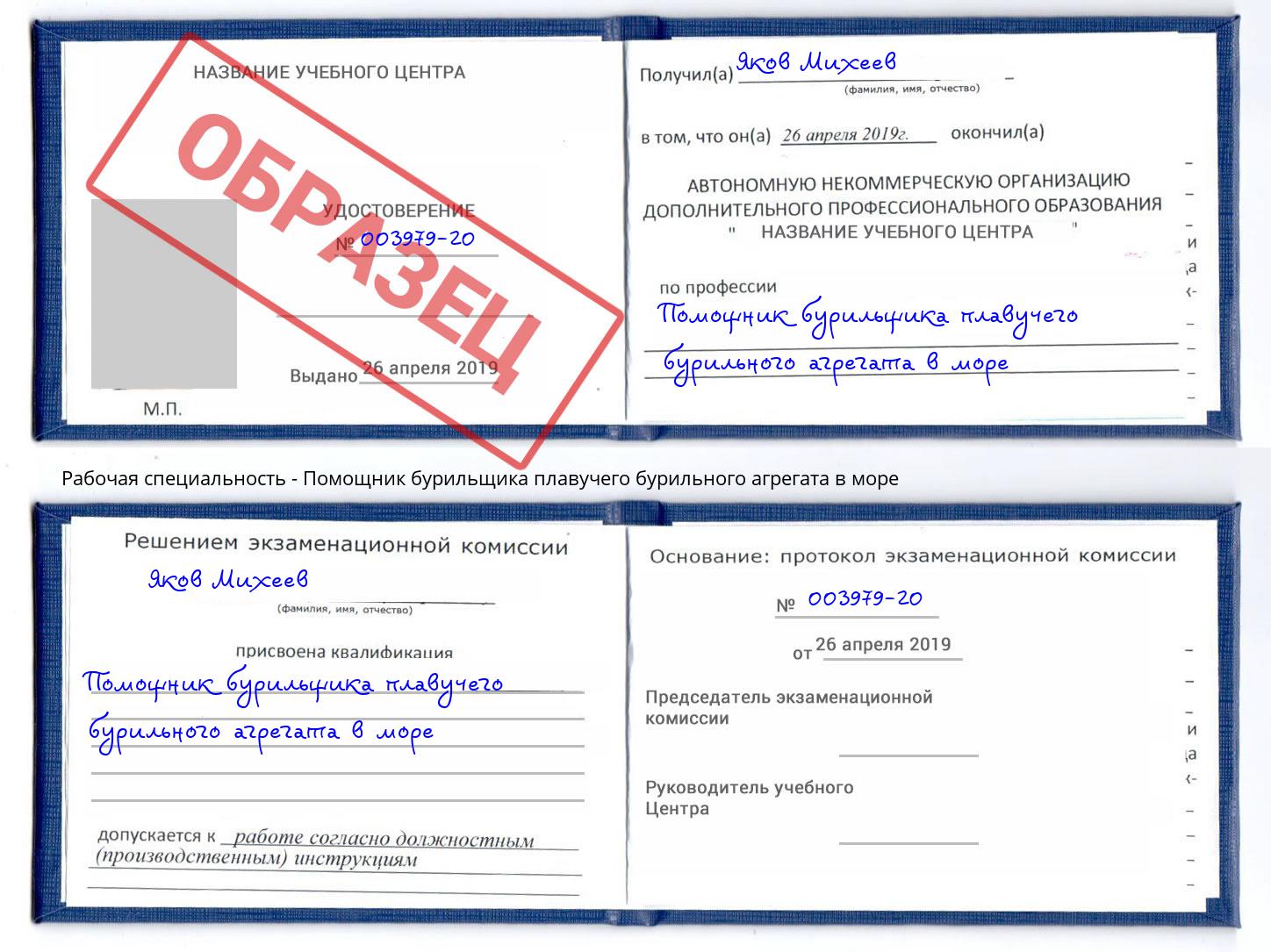 Помощник бурильщика плавучего бурильного агрегата в море Обнинск