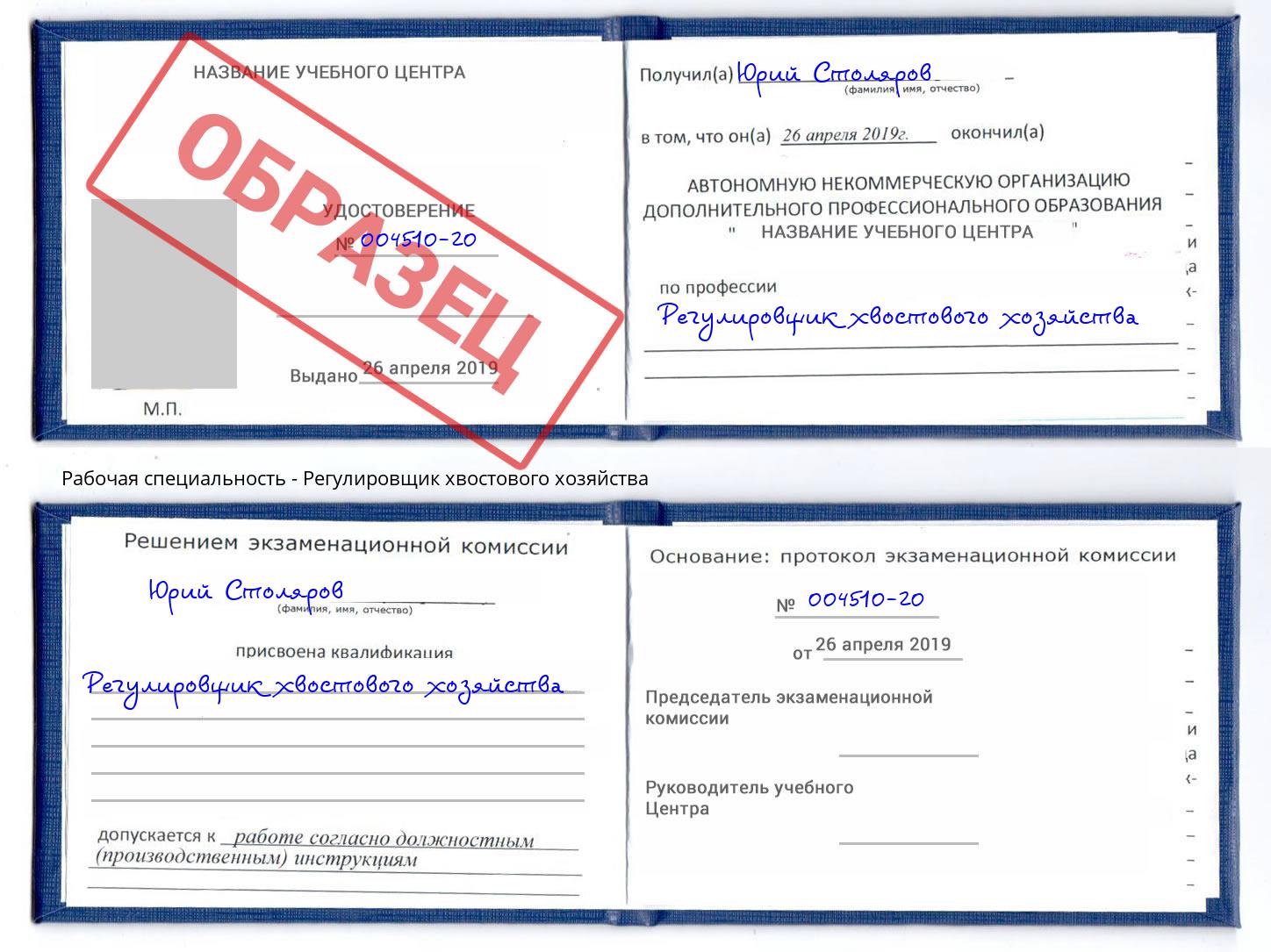 Регулировщик хвостового хозяйства Обнинск