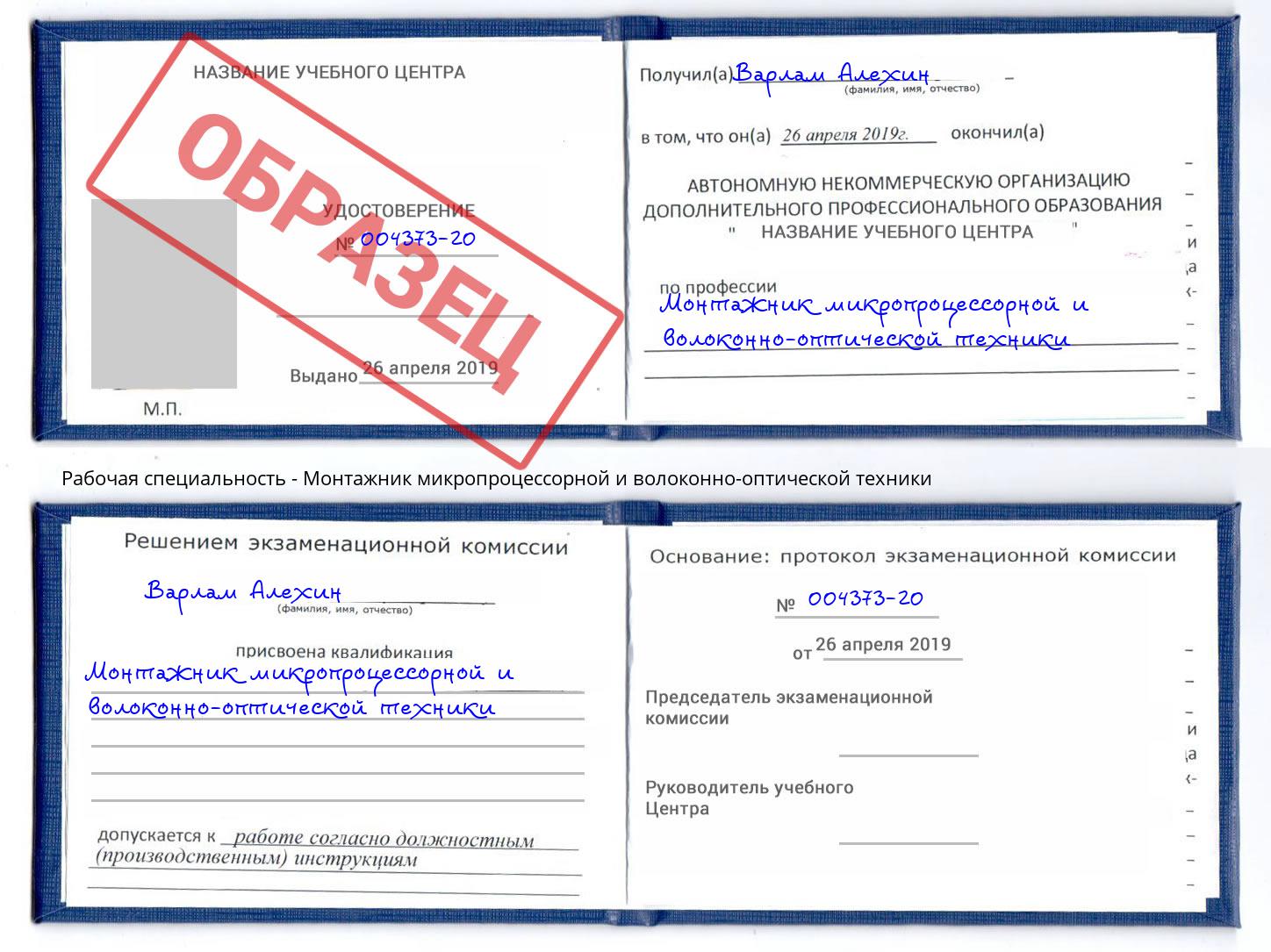 Монтажник микропроцессорной и волоконно-оптической техники Обнинск