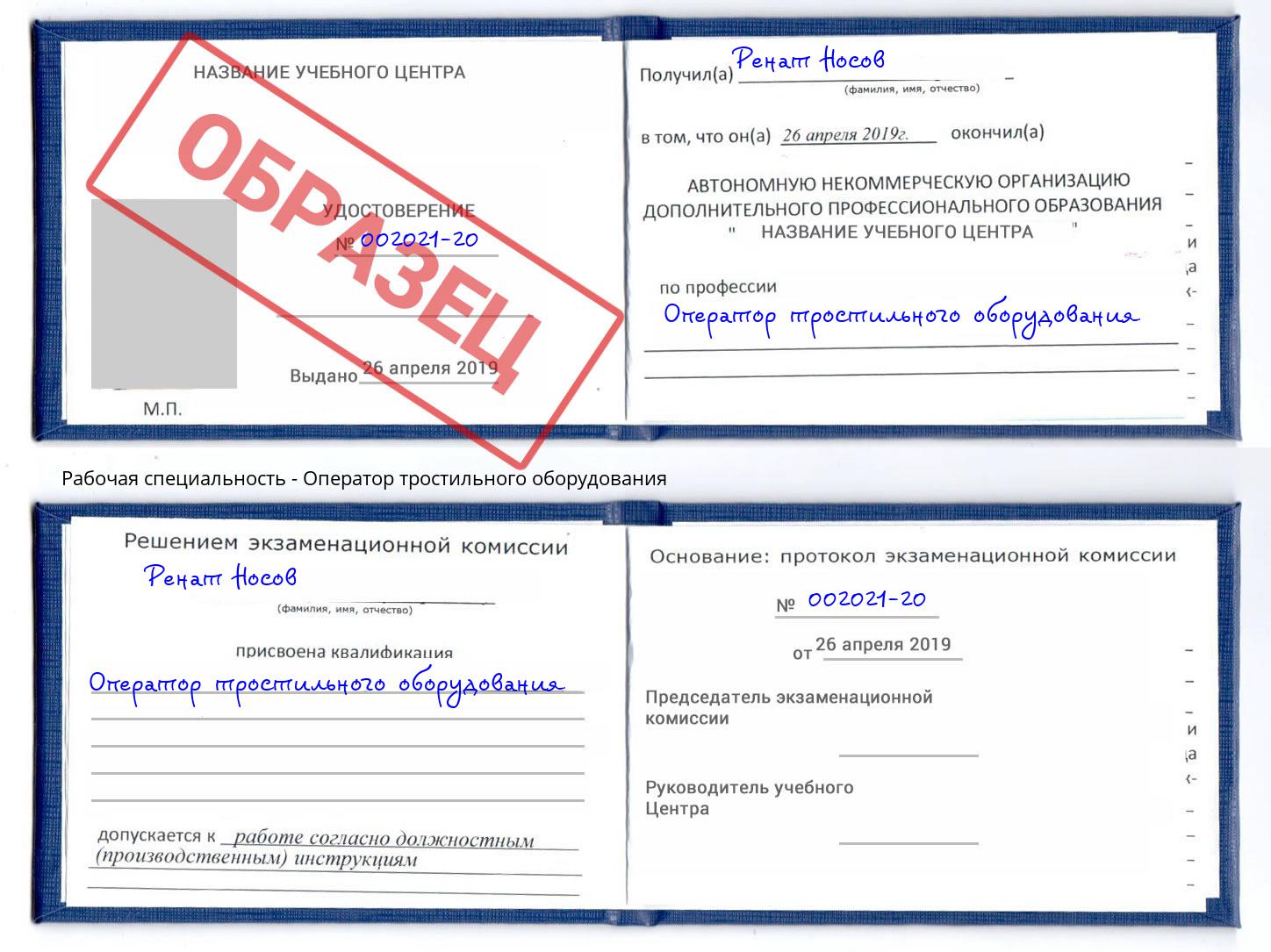 Оператор тростильного оборудования Обнинск