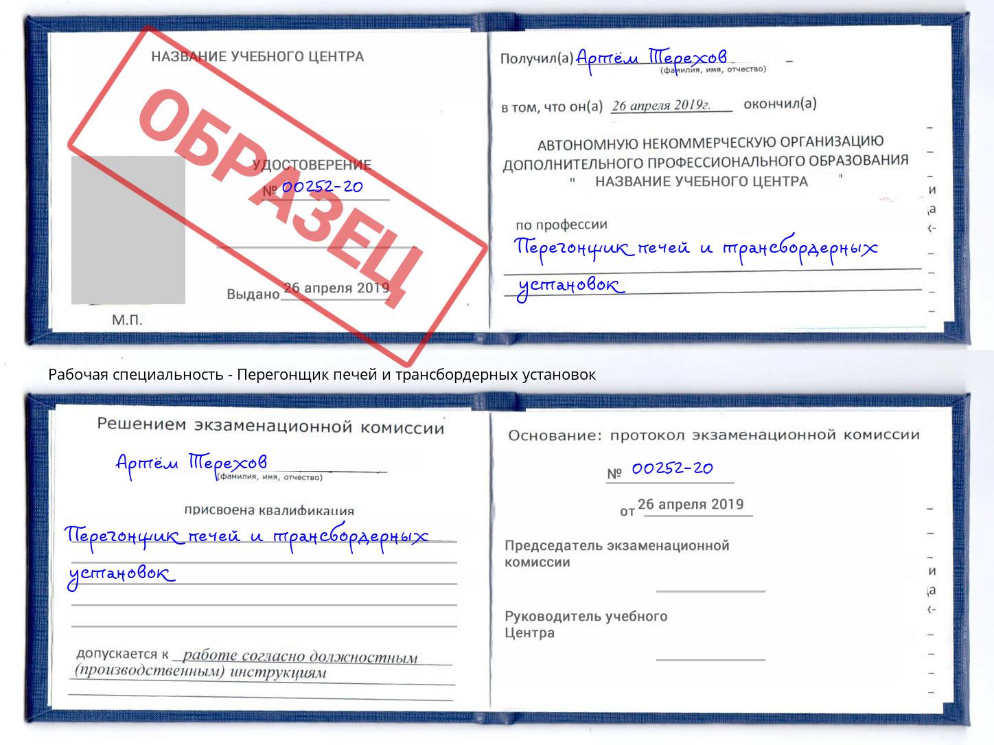 Перегонщик печей и трансбордерных установок Обнинск