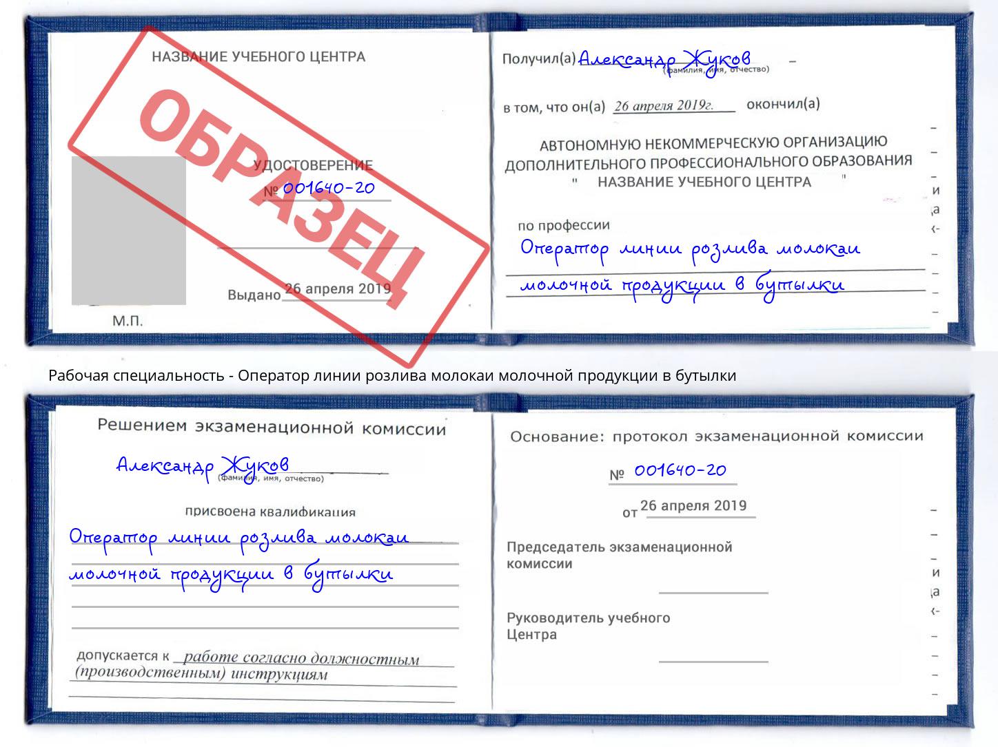 Оператор линии розлива молокаи молочной продукции в бутылки Обнинск