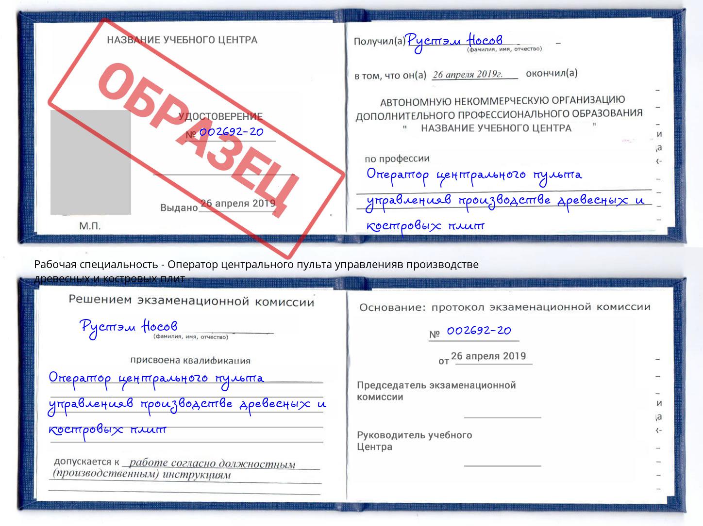 Оператор центрального пульта управленияв производстве древесных и костровых плит Обнинск
