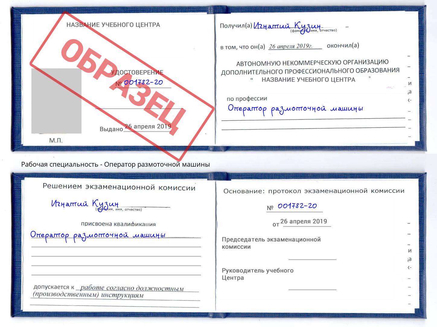 Оператор размоточной машины Обнинск