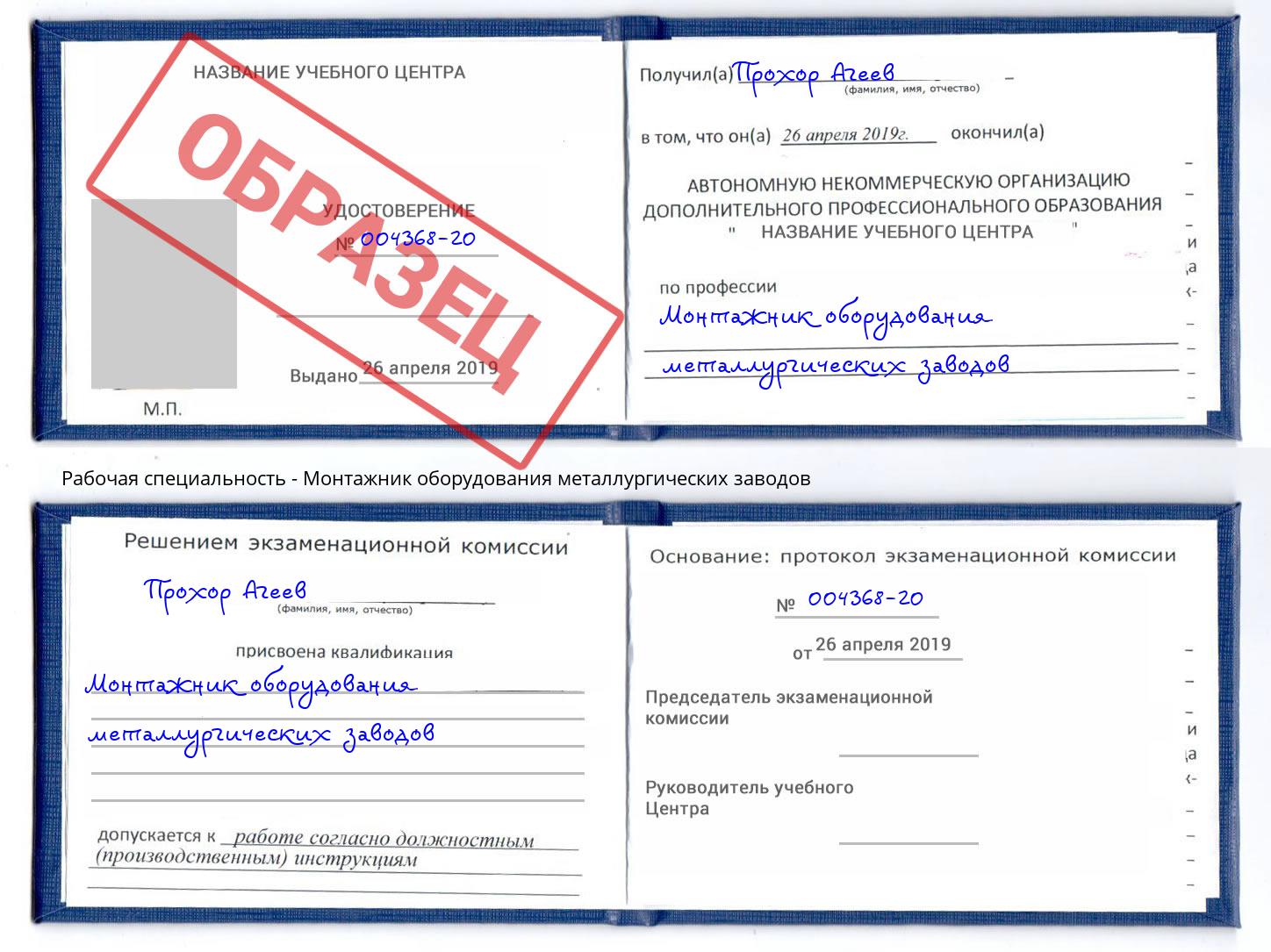 Монтажник оборудования металлургических заводов Обнинск