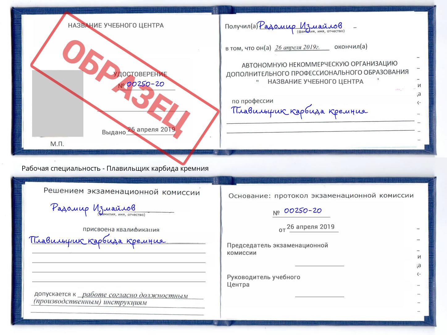 Плавильщик карбида кремния Обнинск