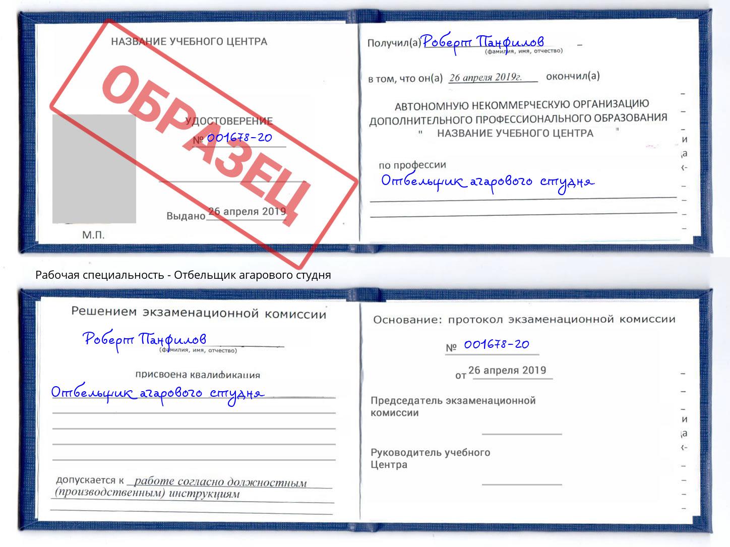 Отбельщик агарового студня Обнинск