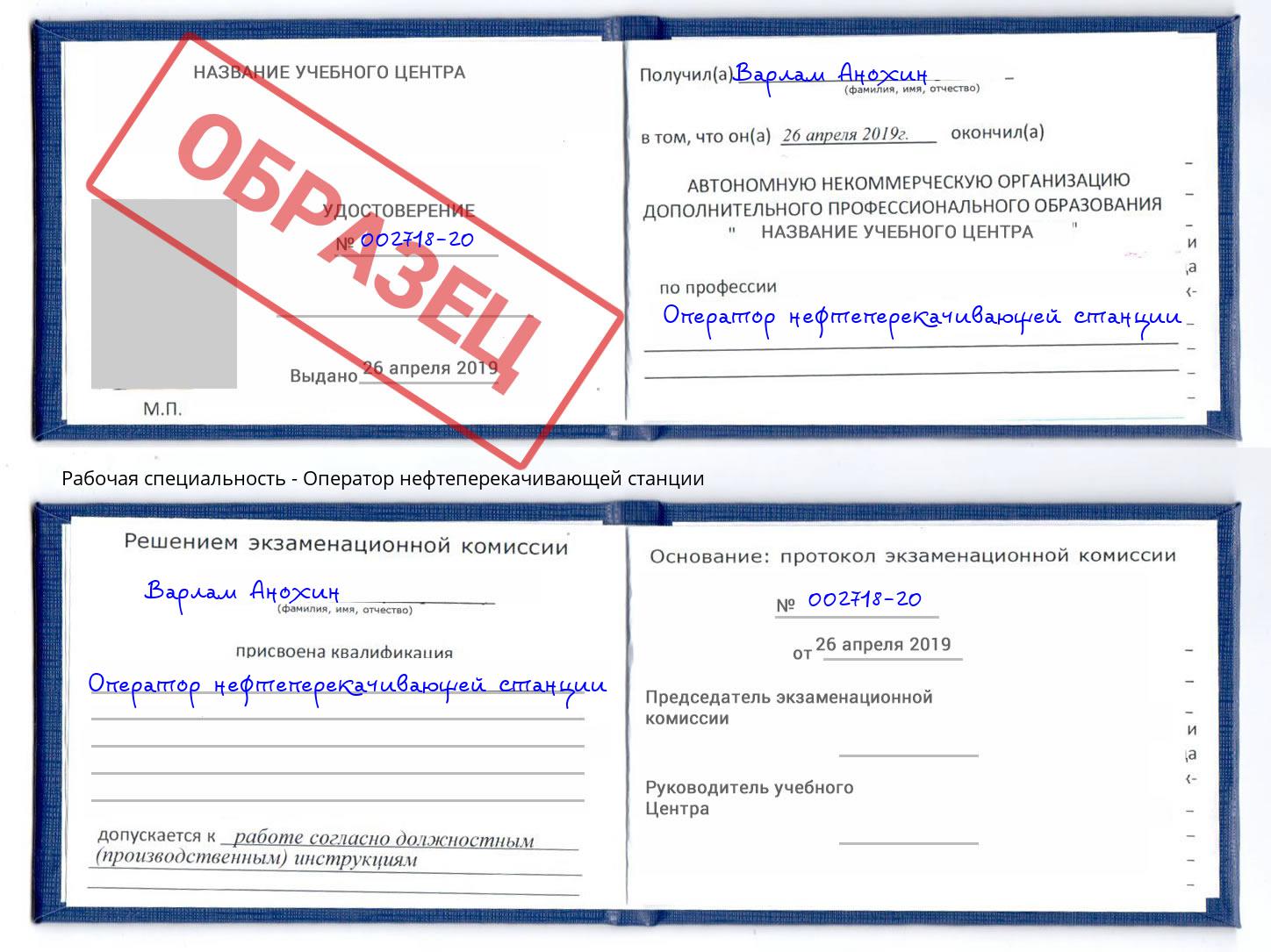 Оператор нефтеперекачивающей станции Обнинск