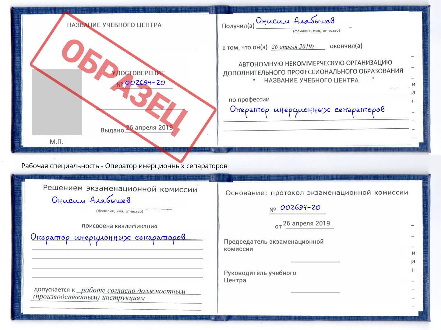 Оператор инерционных сепараторов Обнинск