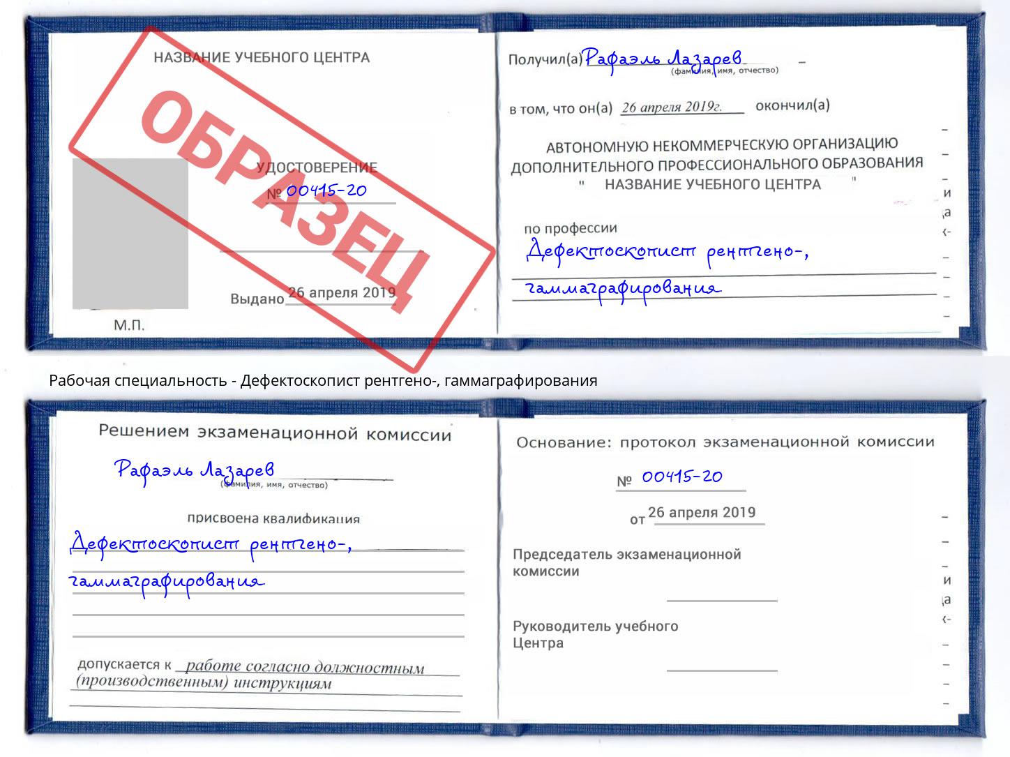 Дефектоскопист рентгено-, гаммаграфирования Обнинск