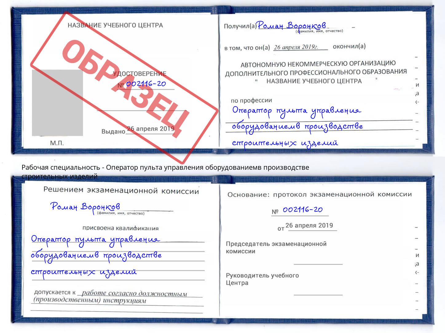 Оператор пульта управления оборудованиемв производстве строительных изделий Обнинск