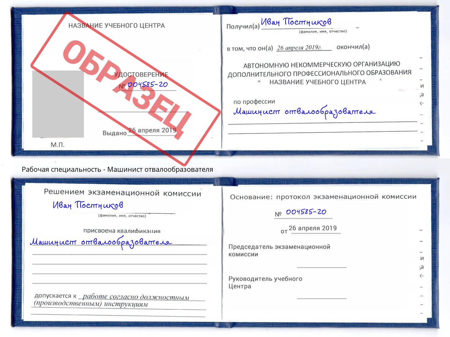 Машинист отвалообразователя Обнинск