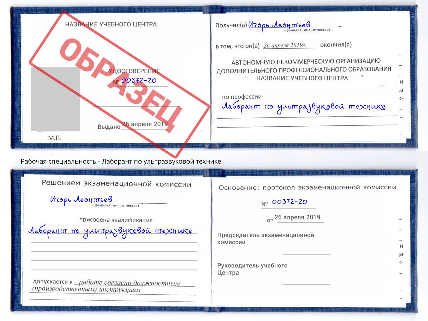 Лаборант по ультразвуковой технике Обнинск