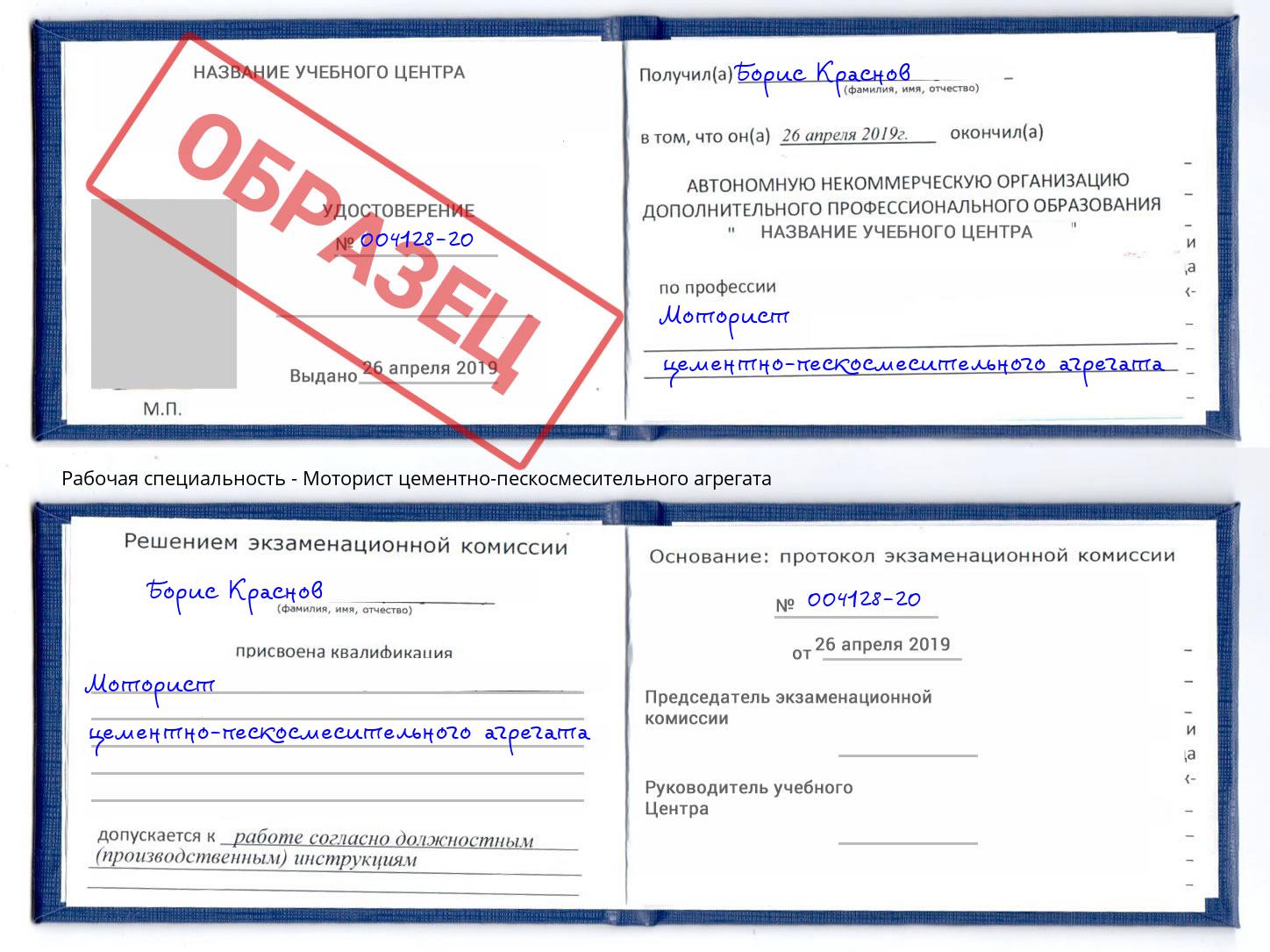 Моторист цементно-пескосмесительного агрегата Обнинск
