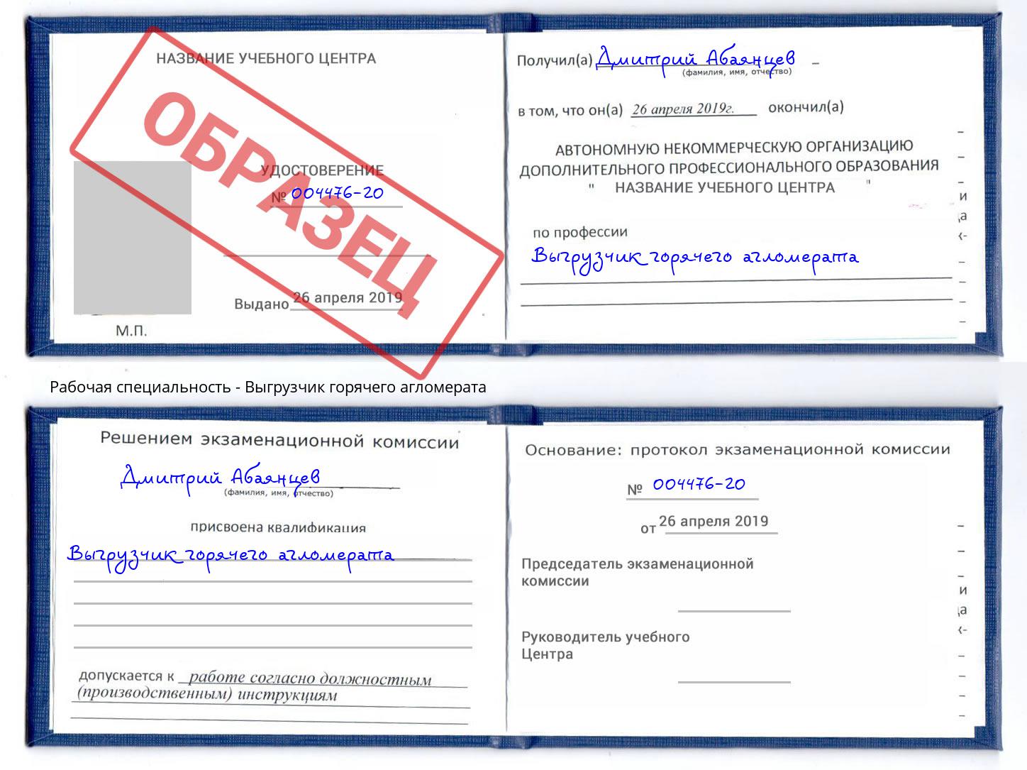 Выгрузчик горячего агломерата Обнинск
