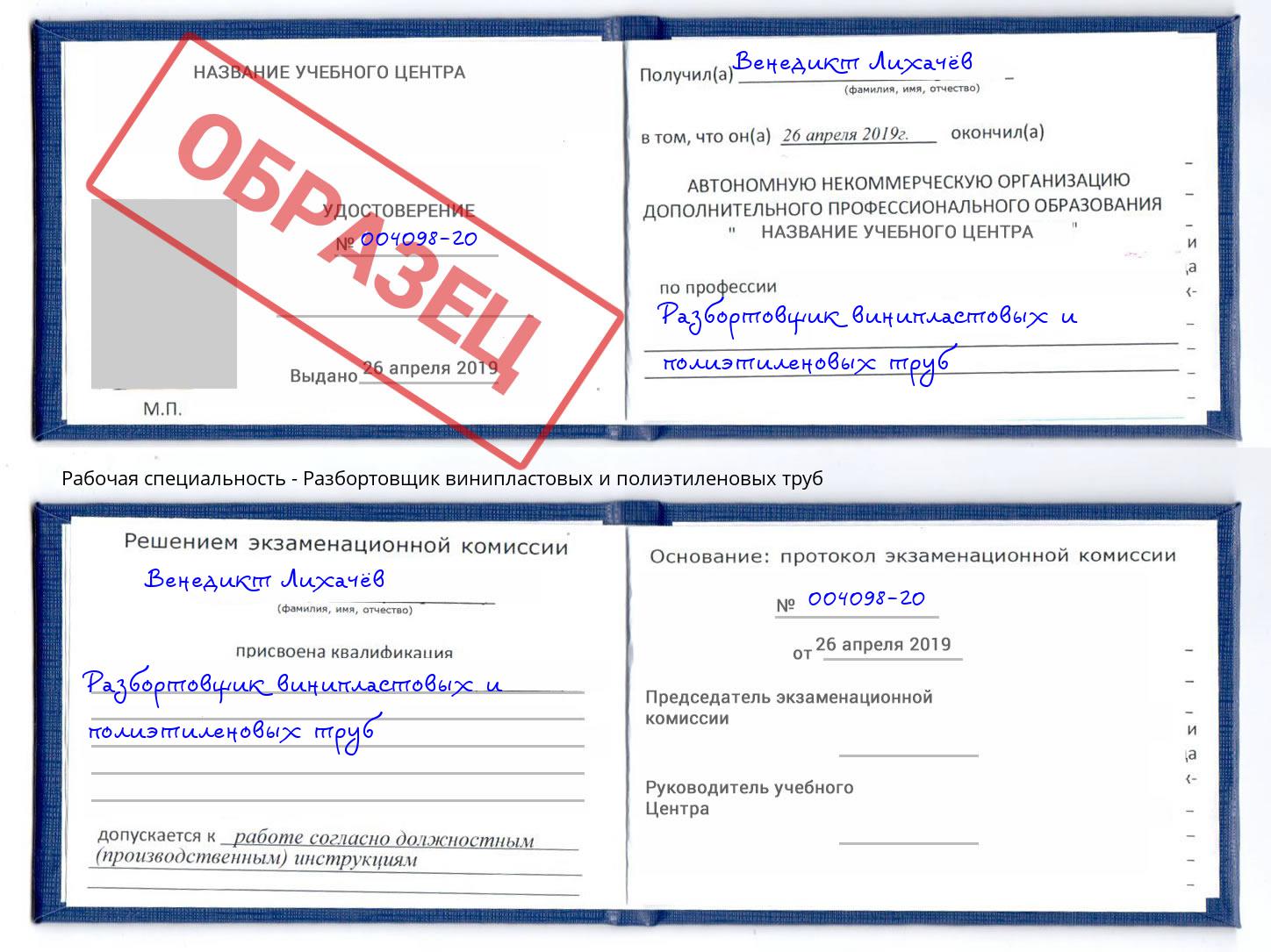 Разбортовщик винипластовых и полиэтиленовых труб Обнинск