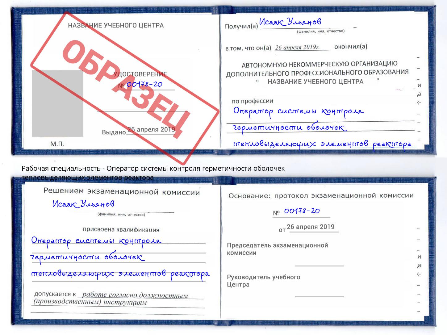 Оператор системы контроля герметичности оболочек тепловыделяющих элементов реактора Обнинск