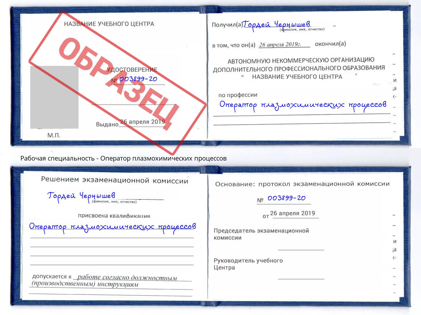 Оператор плазмохимических процессов Обнинск