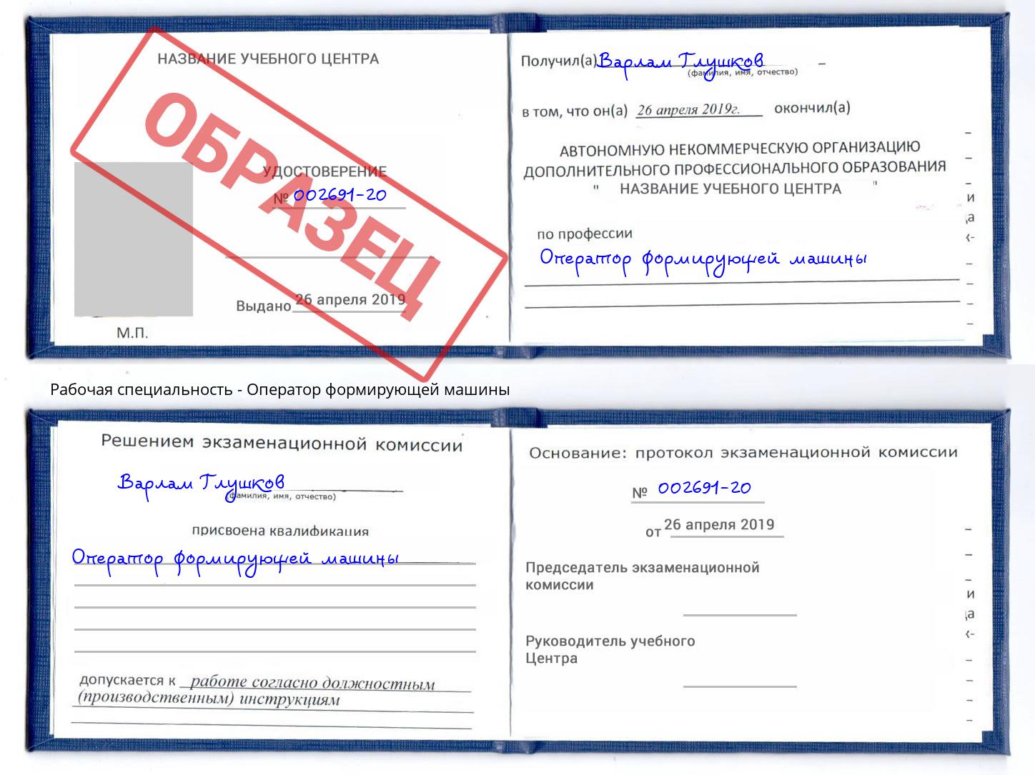 Оператор формирующей машины Обнинск
